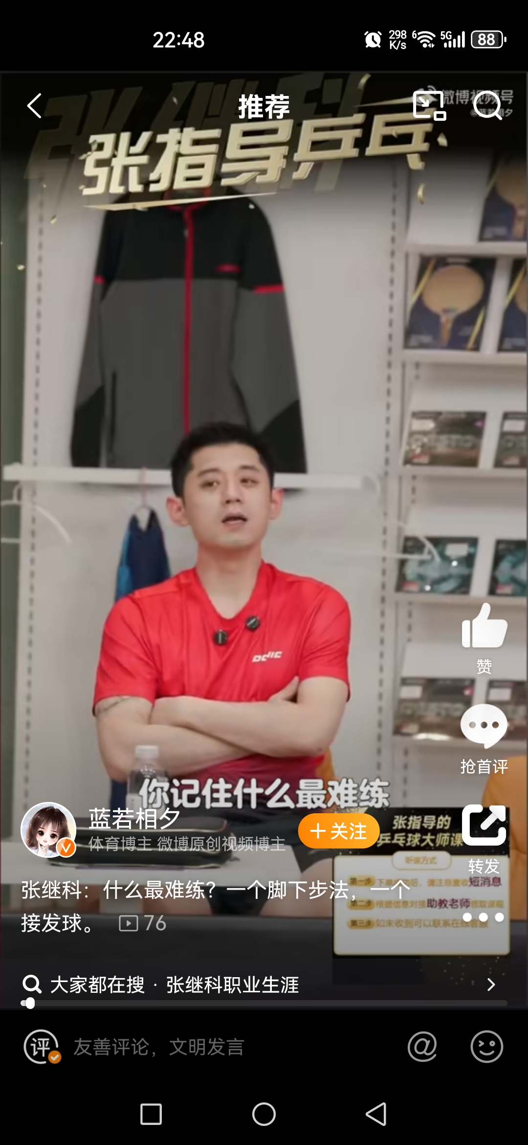羽毛球明星张继科将落败的简单介绍