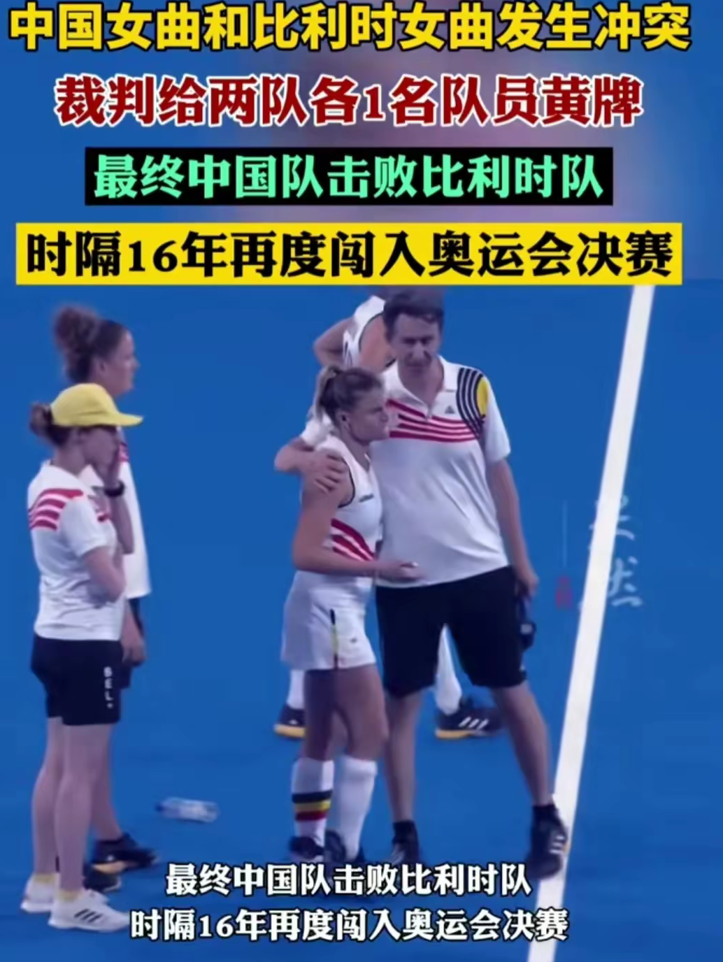 比利时队在激烈比拼中获胜