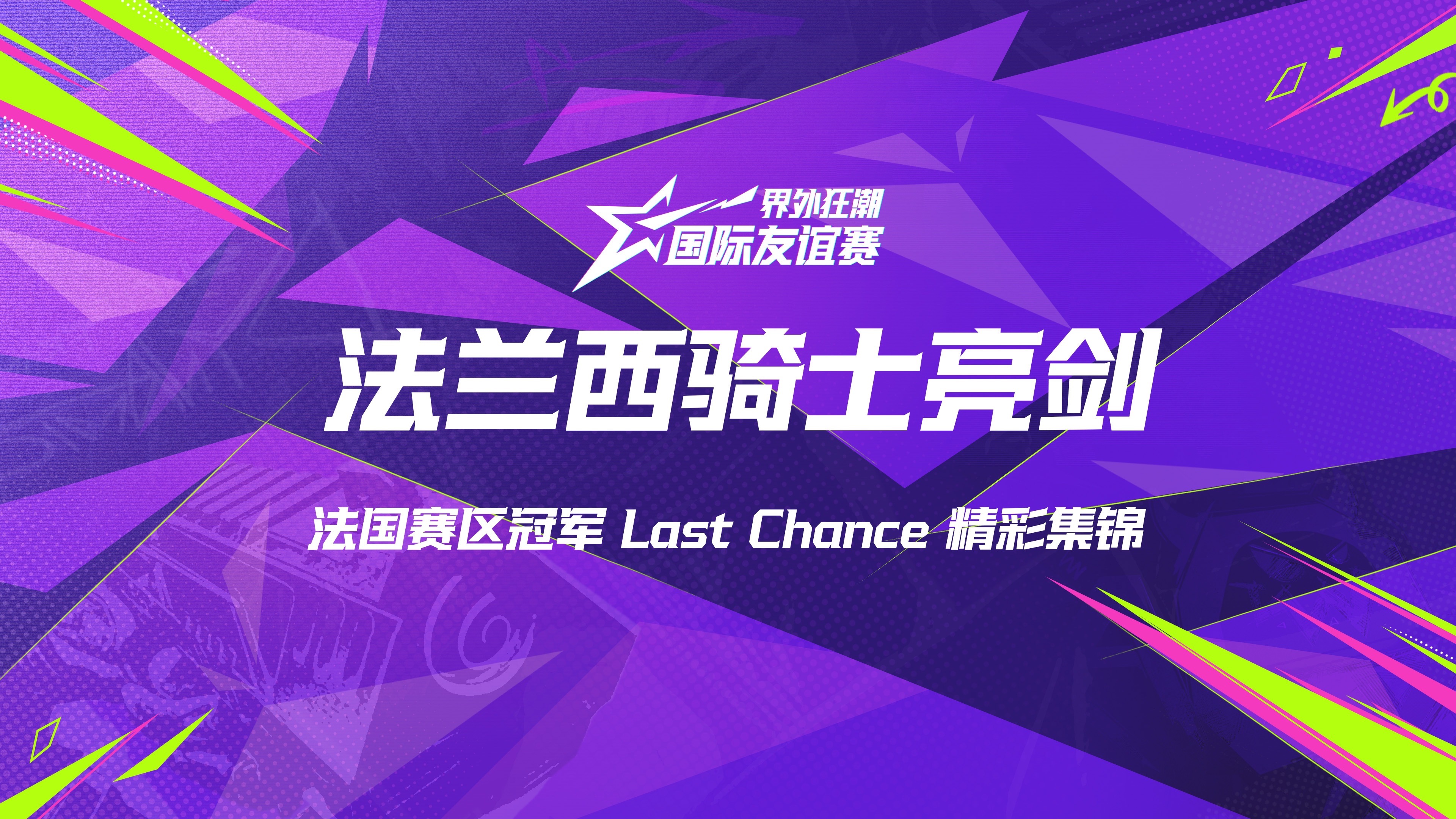 竞技精神：欧洲职业球队勇争头名的简单介绍