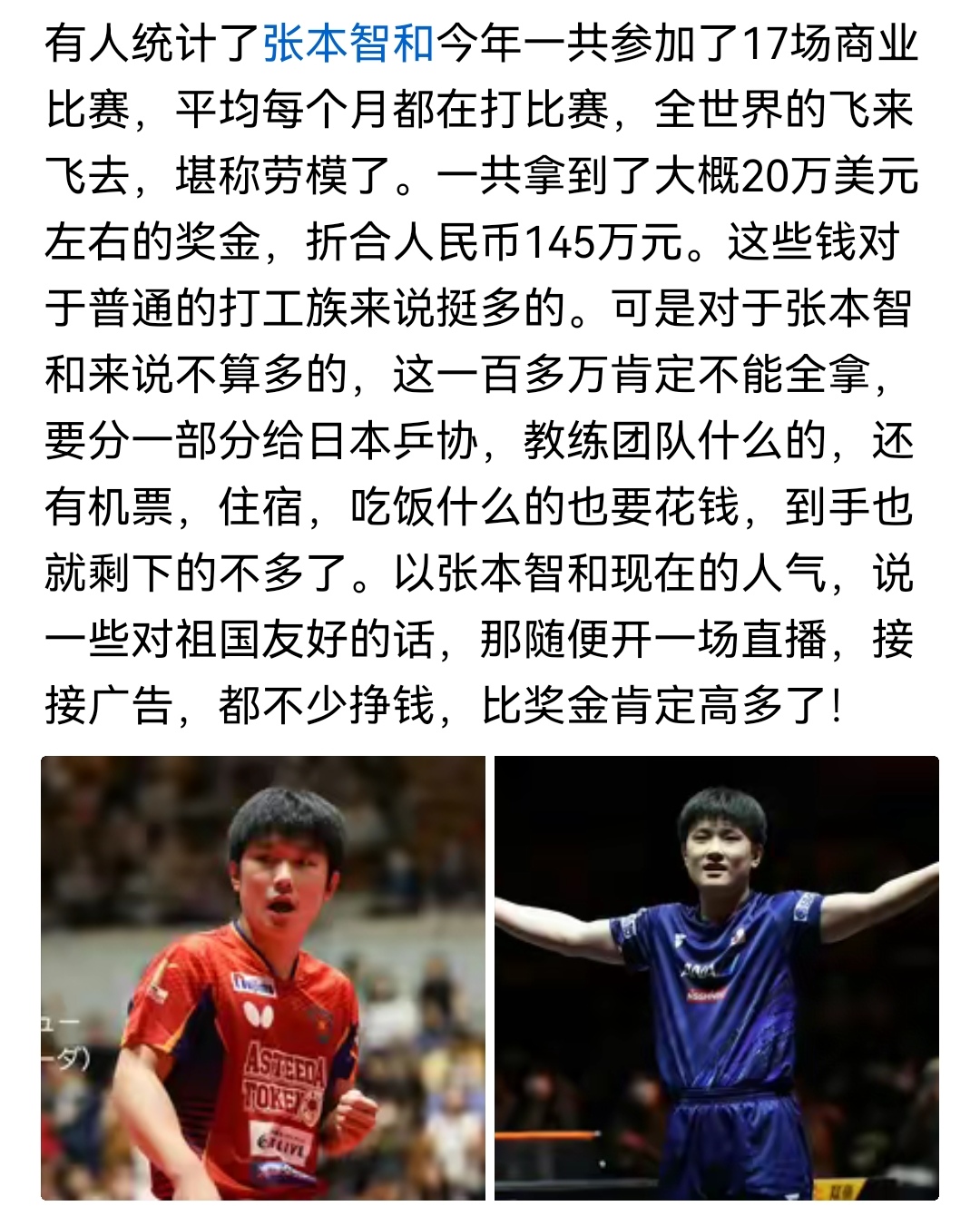 包含日本队完胜德国队，张本智和带队取胜的词条