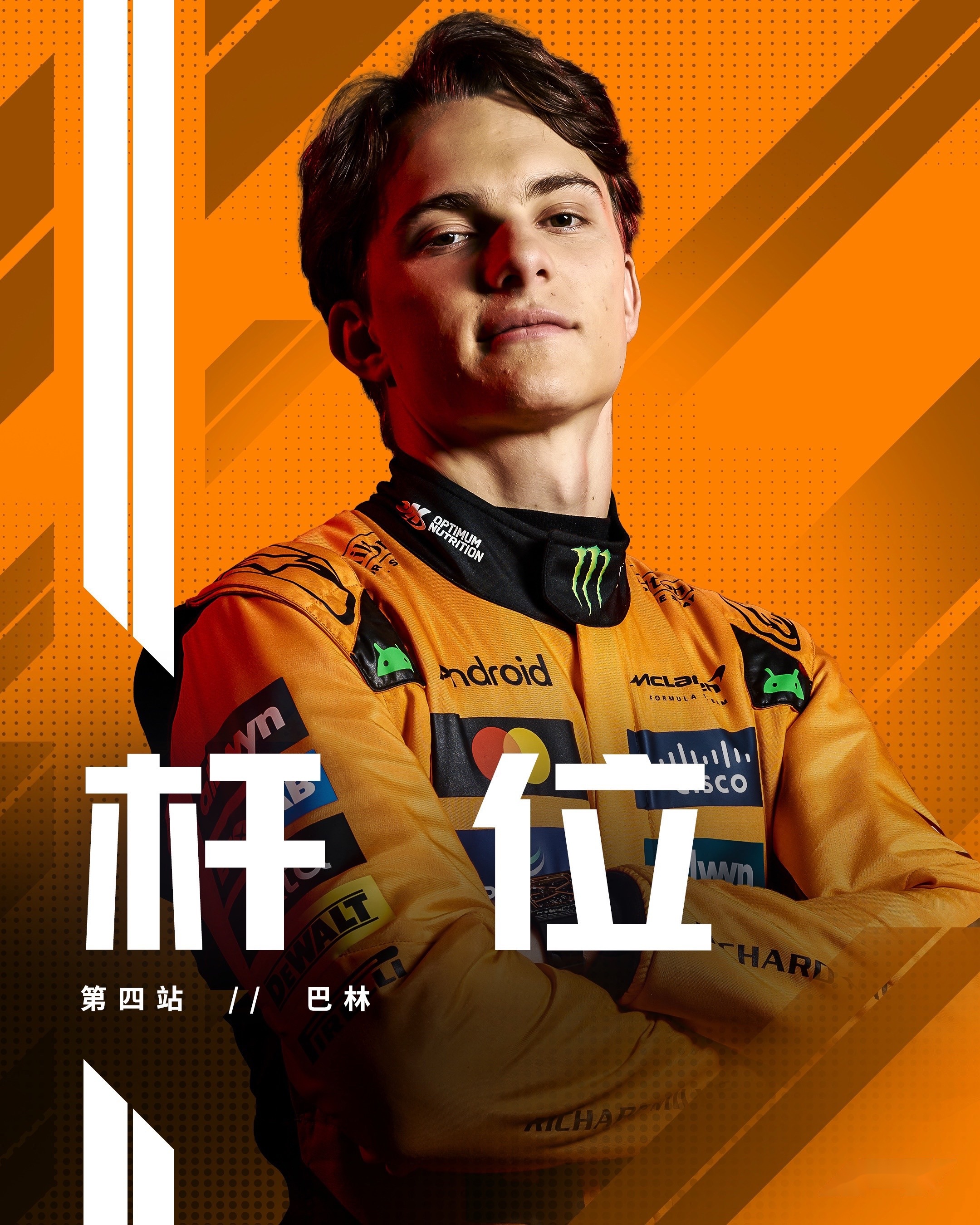 梅赛德斯绝杀索伯车队，皮亚斯特里惊艳四座